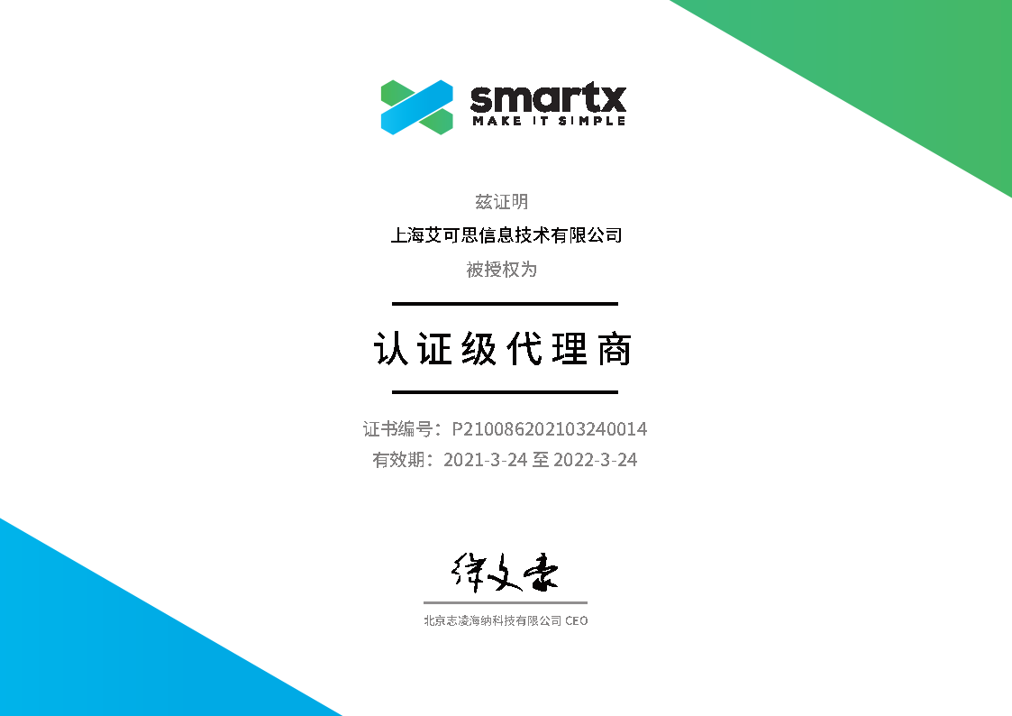 smartx資質.png